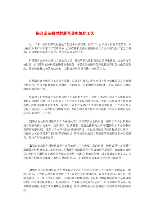 铝合金及铝型材黑色导电氧化工艺[经典]
