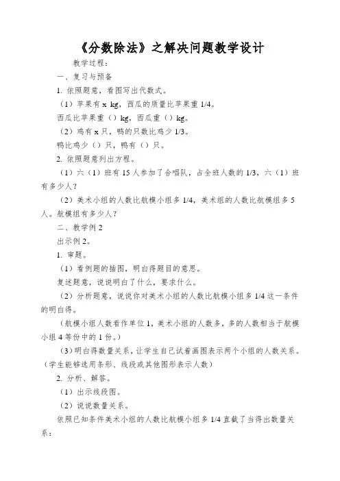 《分数除法》之解决问题教学设计