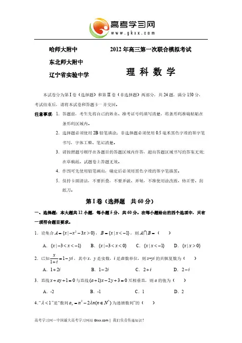 【VIP专享】东北三省三校2012年高三第一次联合模拟考试
