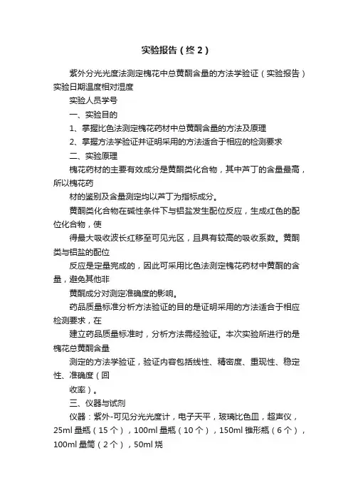 实验报告（终2）