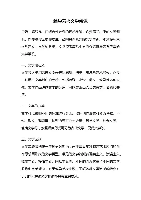 编导艺考文学常识