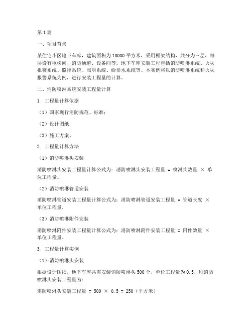 安装工程量计算实例(3篇)