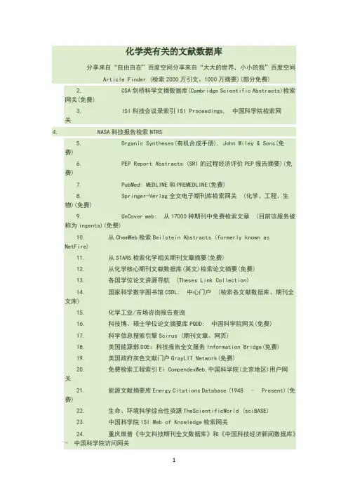 化学类有关的文献数据库