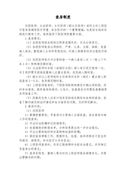 医生查房制度