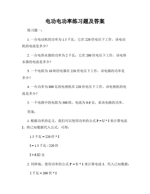 电功电功率练习题及答案
