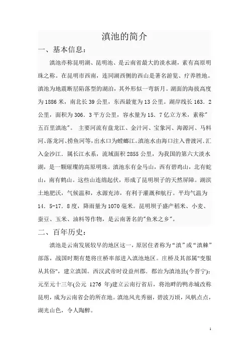 滇池