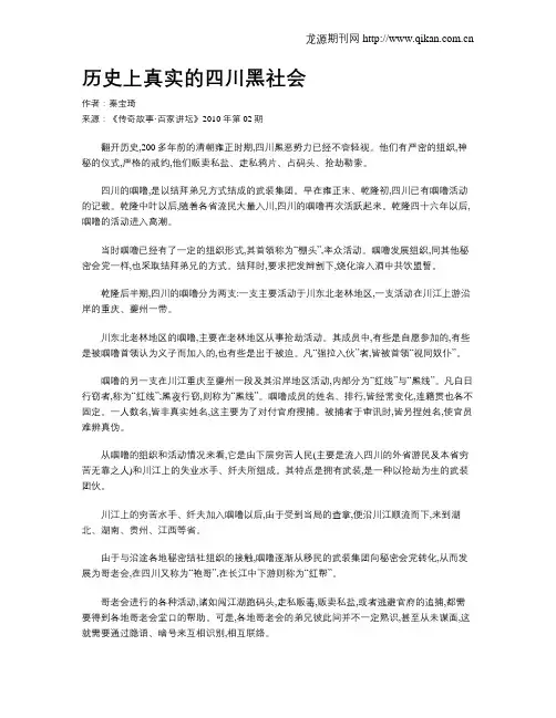 历史上真实的四川黑社会