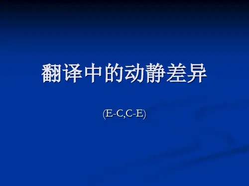 英汉动态与静态的差异与词性转化