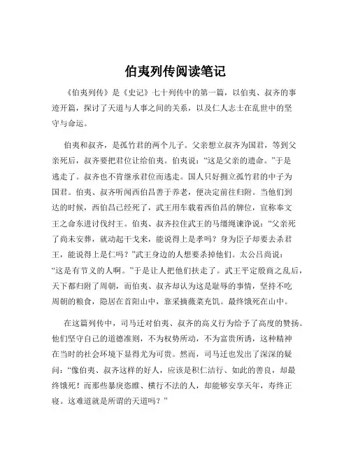 伯夷列传阅读笔记