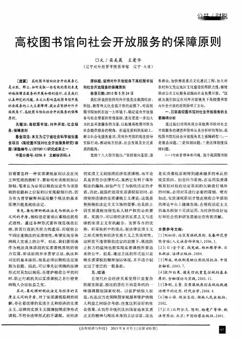 高校图书馆向社会开放服务的保障原则