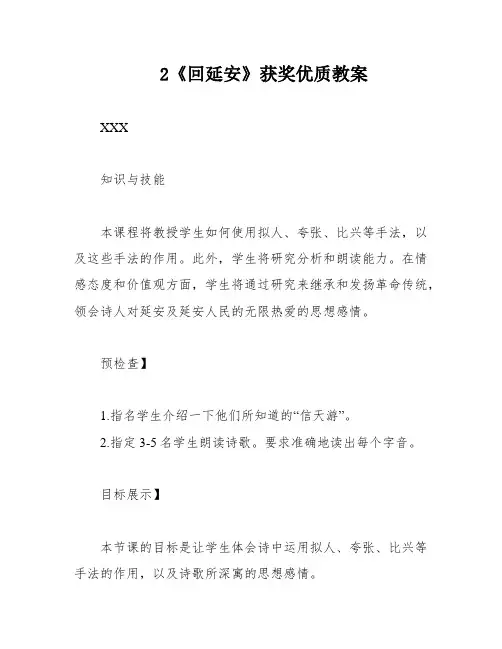 2《回延安》获奖优质教案
