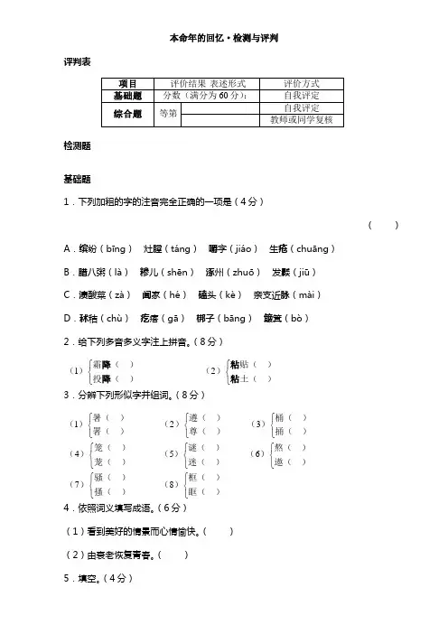 苏教版语文七上本命年的回忆同步测试