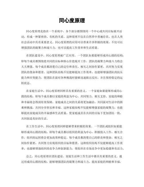 同心度原理