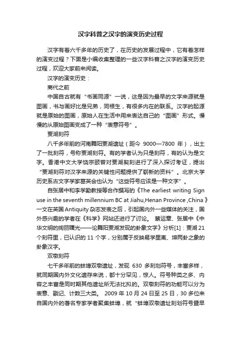 汉字科普之汉字的演变历史过程
