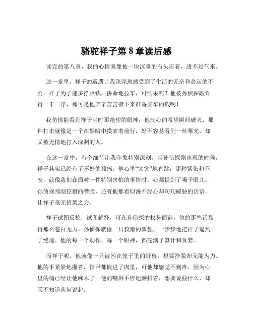 骆驼祥子第8章读后感