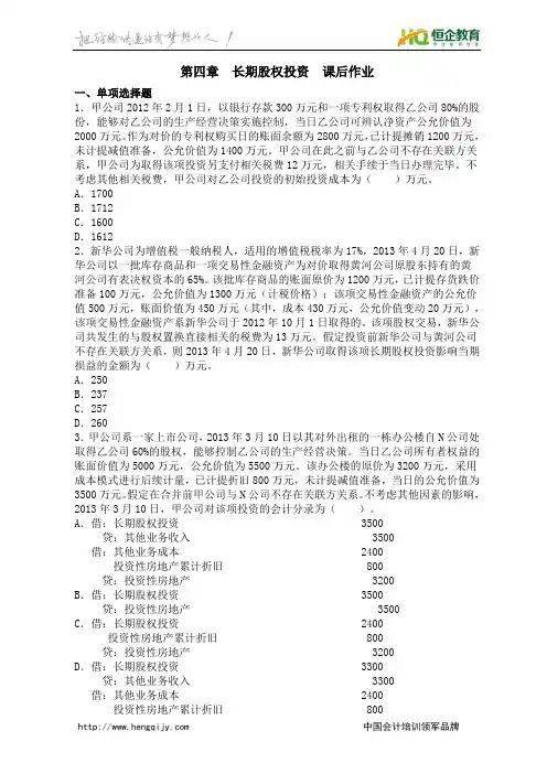 注册会计师：2013会计第四章  长期股权投资习题