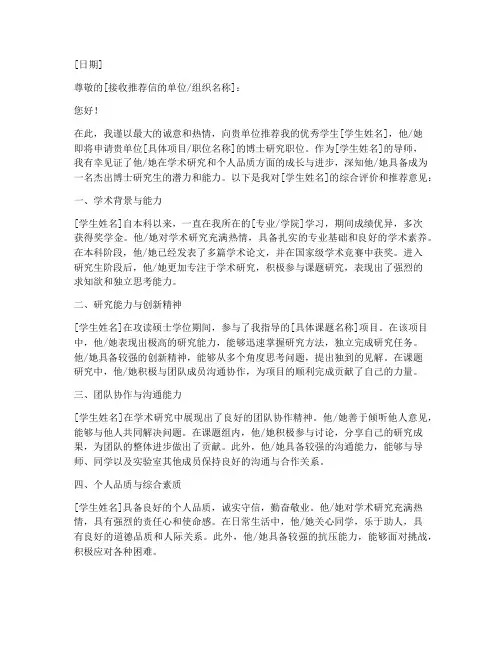 导师博士推荐信模板范文