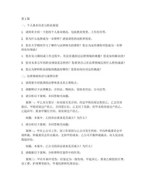 天津律师面试题目(3篇)