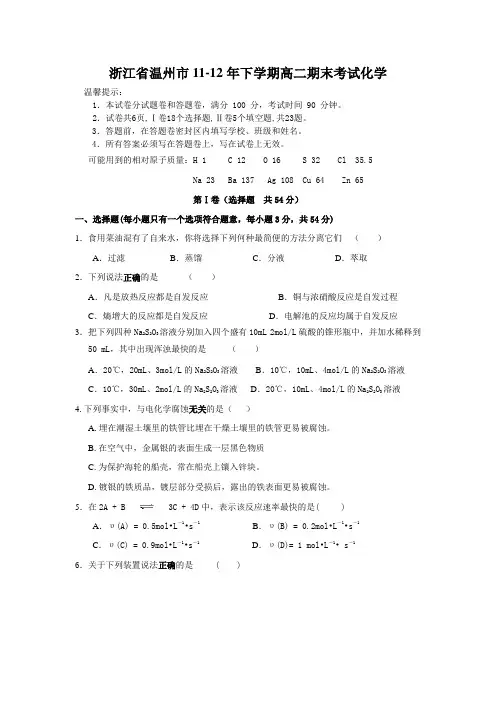年下学期高二期末考试化学(附答案)(2)