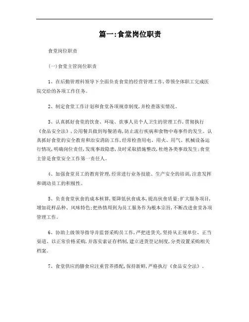 食堂岗位职责(共9篇)