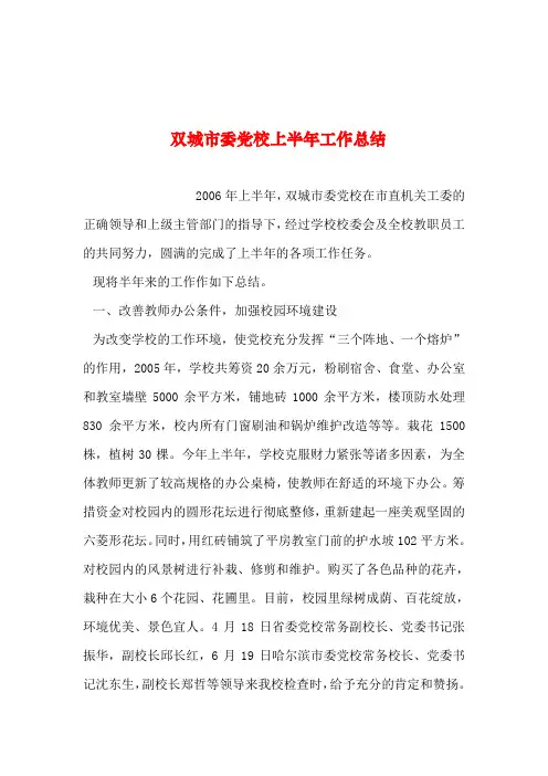 2019年整理--双城市委党校上半年工作总结