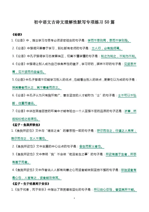初中语文古诗文理解性默写专项练习50篇