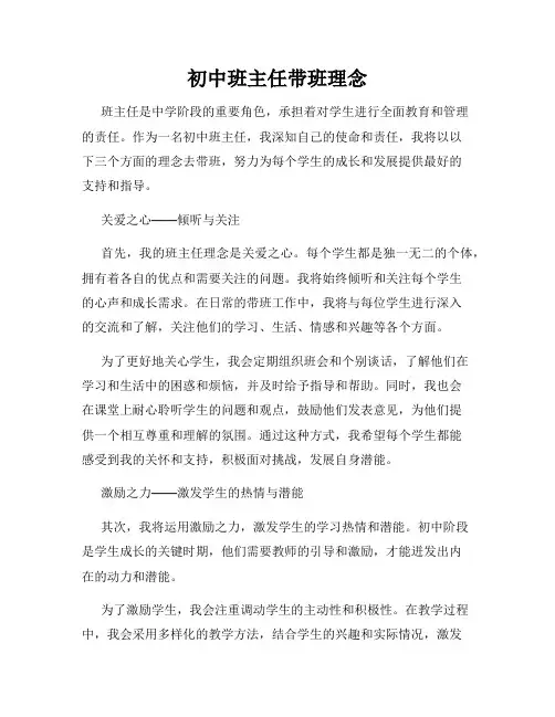 初中班主任带班理念