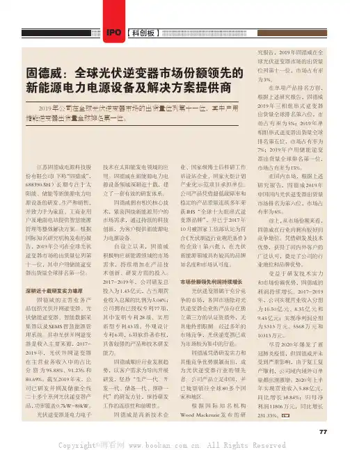 固德威：全球光伏逆变器市场份额领先的新能源电力电源设备及解决方案提供商