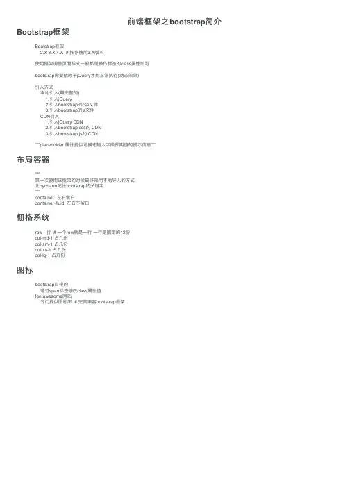 前端框架之bootstrap简介