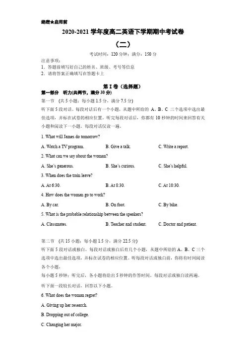 高二英语下学期期中试卷(译林牛津版) 02学生版
