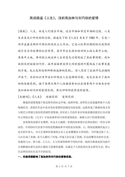 再读路遥《人生》浅析高加林与刘巧珍的爱情