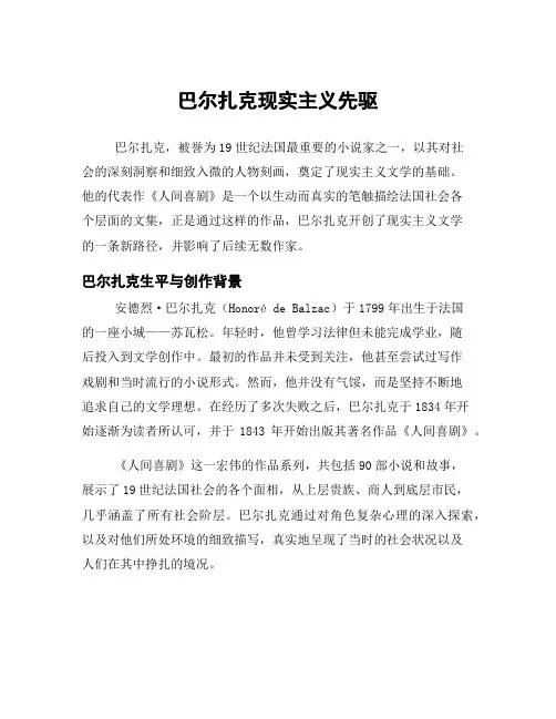 巴尔扎克现实主义先驱