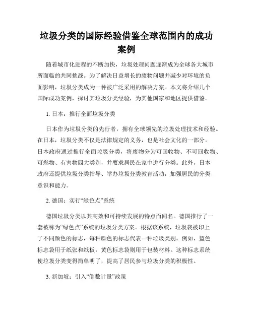 垃圾分类的国际经验借鉴全球范围内的成功案例