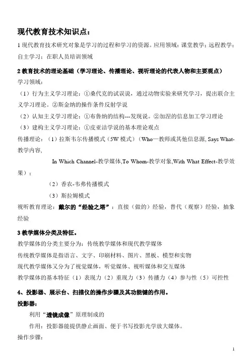 现代教育技术知识点