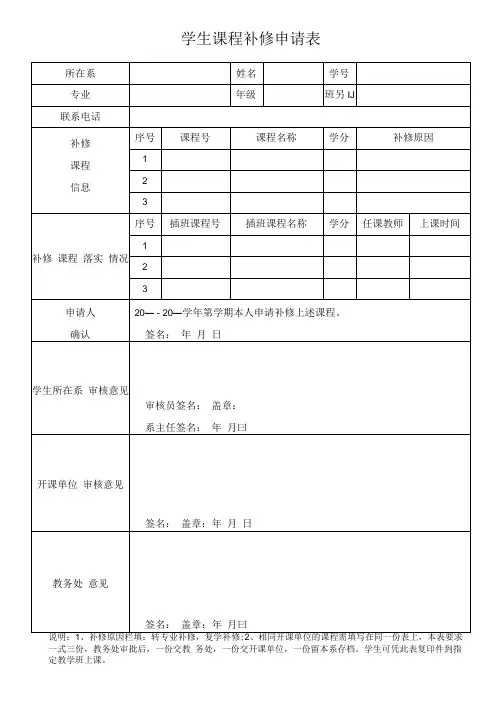 学生课程补修申请表(模板)