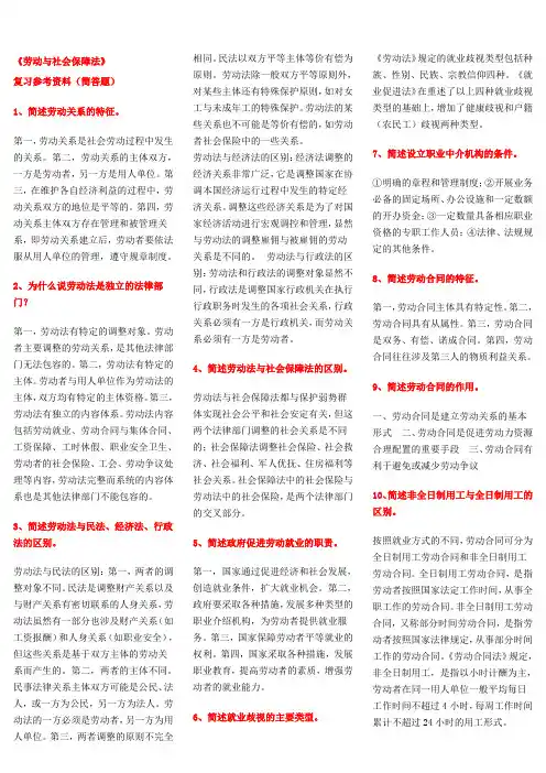 电大《劳动与社会保障法学》复习参考指导(简答题)