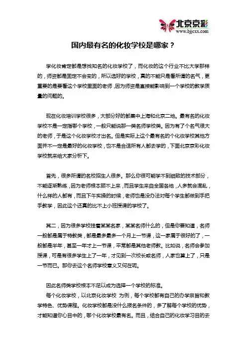 国内最有名的化妆学校是哪家？