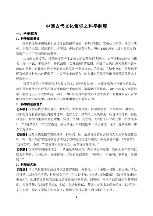 中国古代文化常识之科举制度