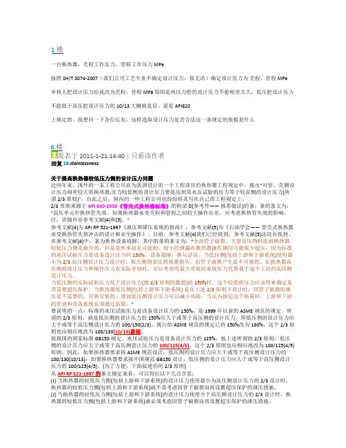 换热器 设计压力的2-3原则