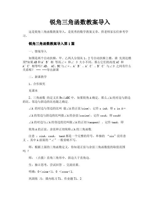 锐角三角函数教案导入