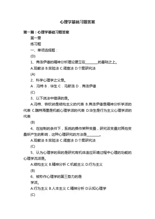 心理学基础习题答案