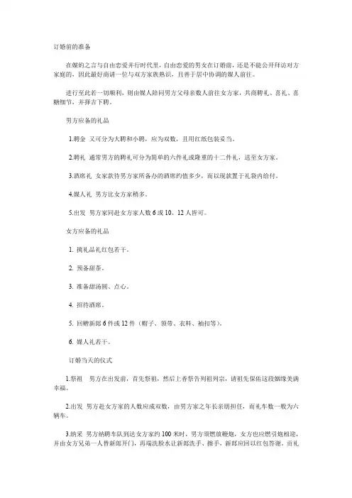 订婚仪式一览表
