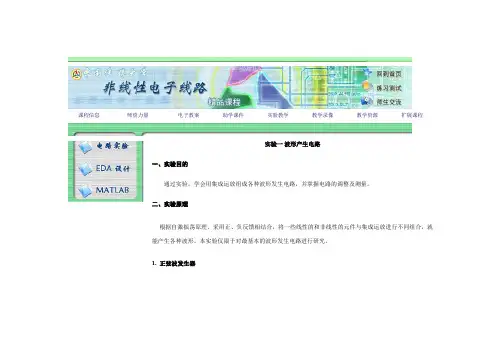 波形产生电路