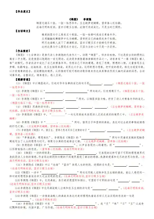 《锦瑟》全知全能视角理解性默写含答案