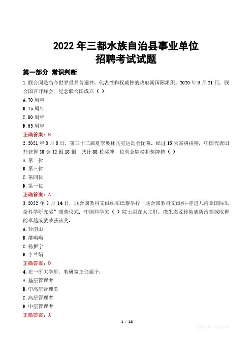 三都水族自治县事业单位考试真题2022