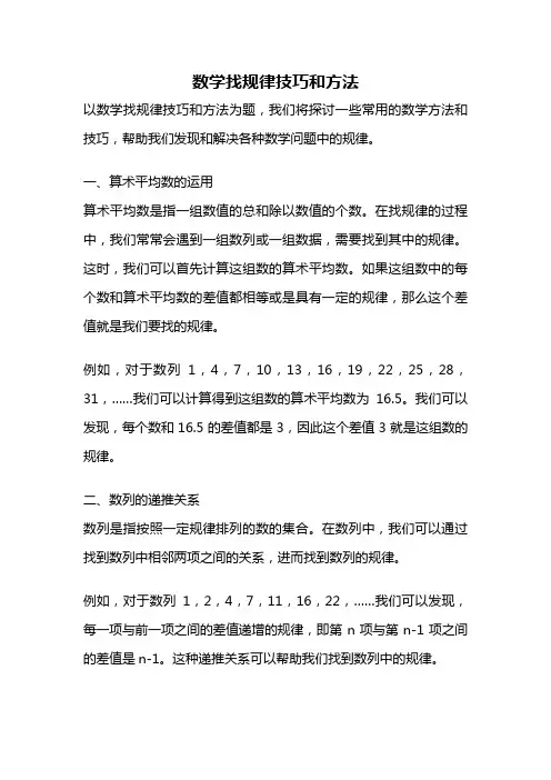 数学找规律技巧和方法