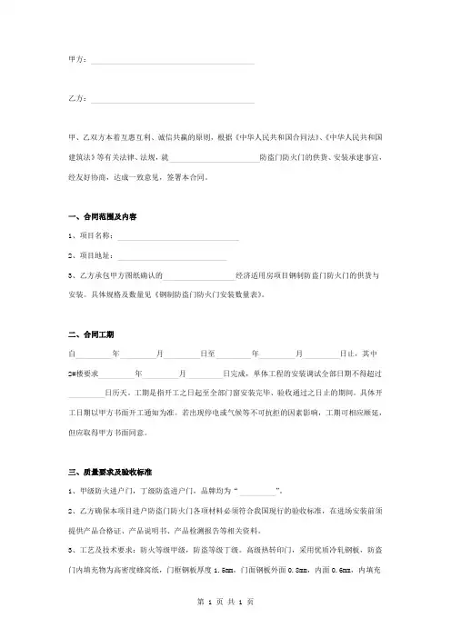 进户防盗安全门制作安装合同协议书范本模板