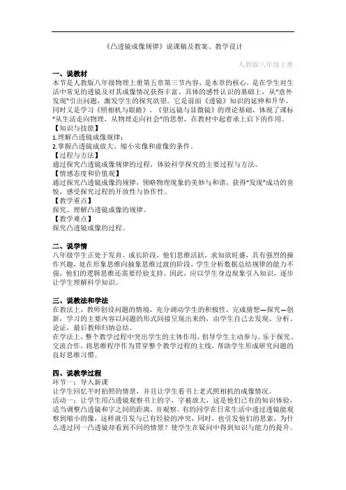 初中物理-《凸透镜成像规律》说课稿及教案、教学设计