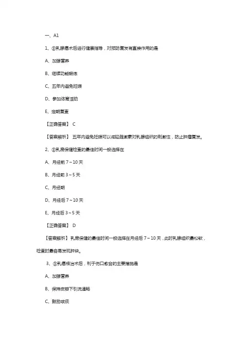 初级护师外科学常考试题：乳房疾病病人的护理