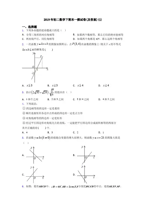 2019年初二数学下期末一模试卷(及答案)(1)